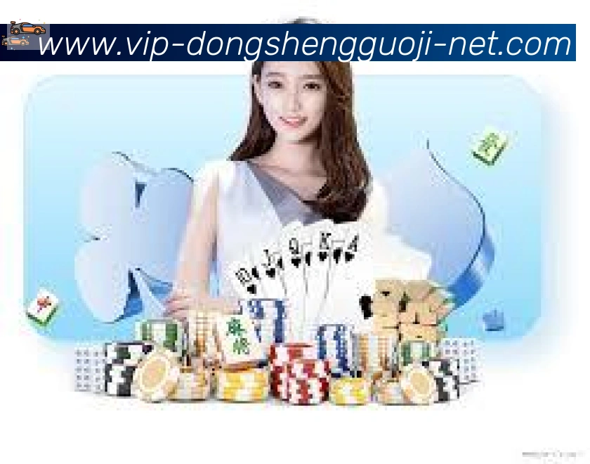 东升国际棋牌发展历程