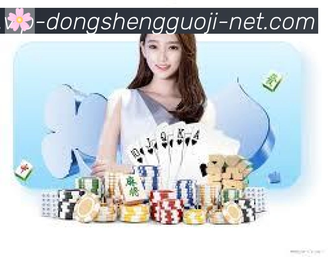 东升国际棋牌品牌故事